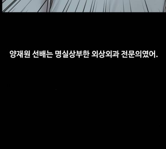 중증외상센터 : 골든 아워 88화 80