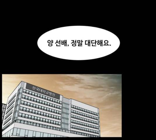 중증외상센터 : 골든 아워 88화 81