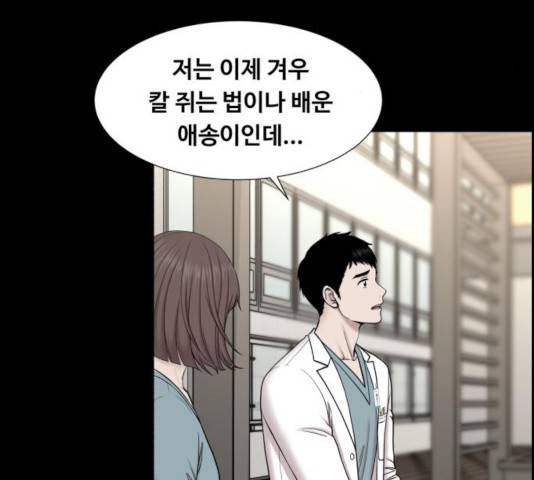 중증외상센터 : 골든 아워 88화 82