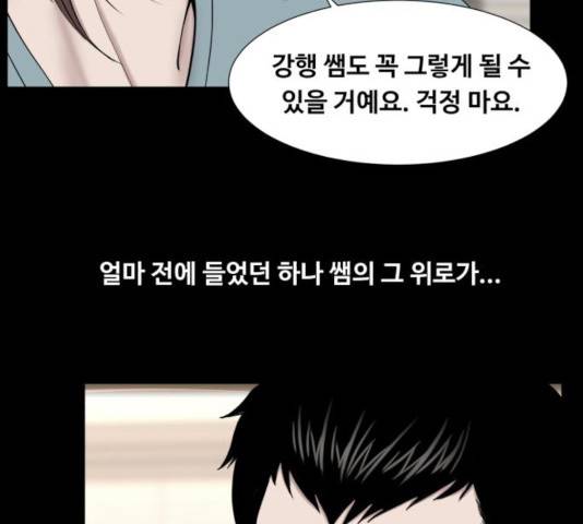 중증외상센터 : 골든 아워 88화 86