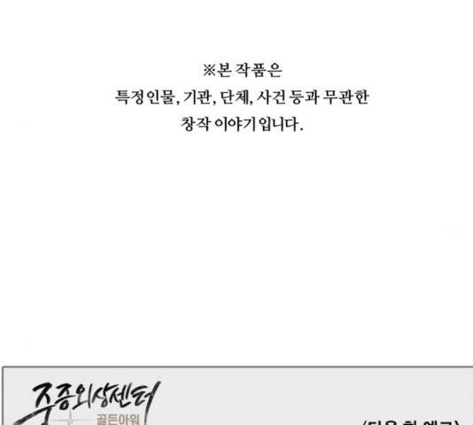 중증외상센터 : 골든 아워 88화 118