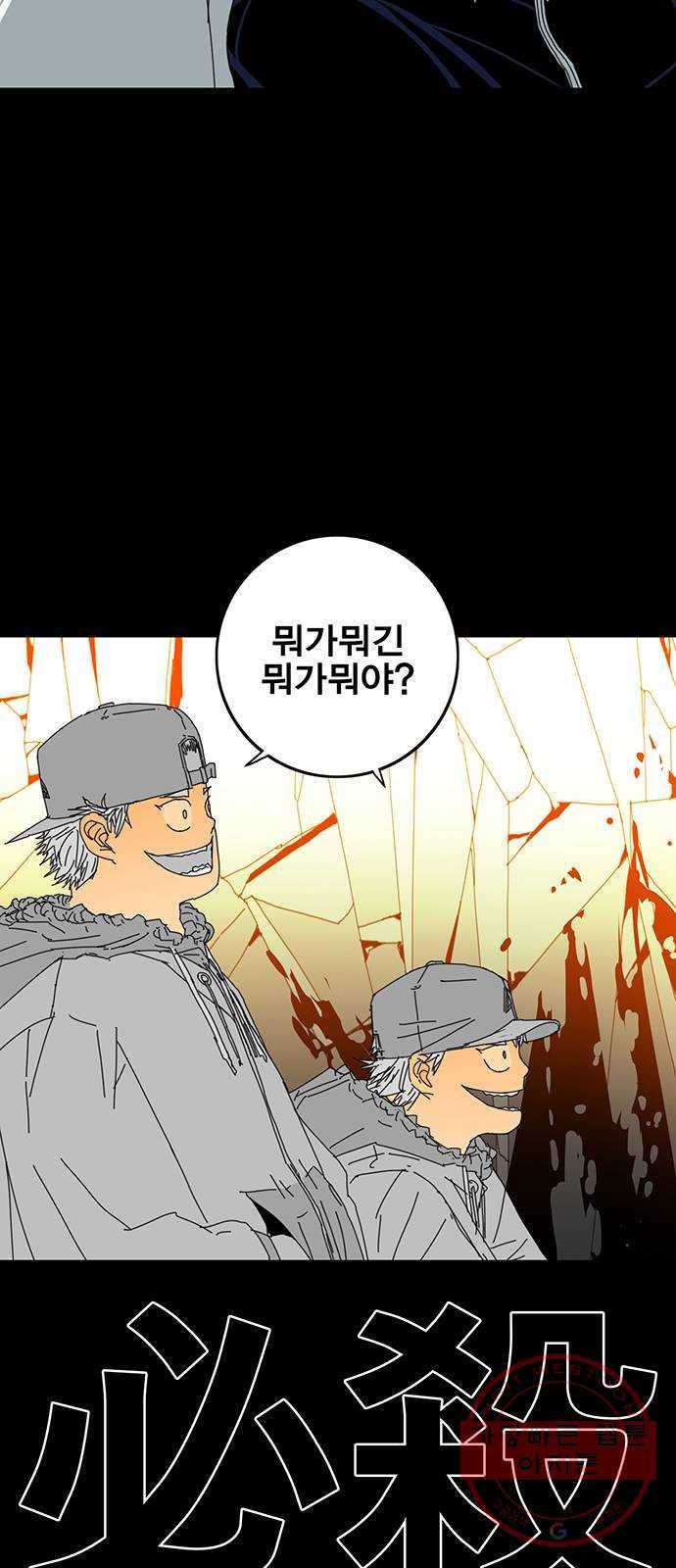 신도림 시즌2 98. 반칙 4