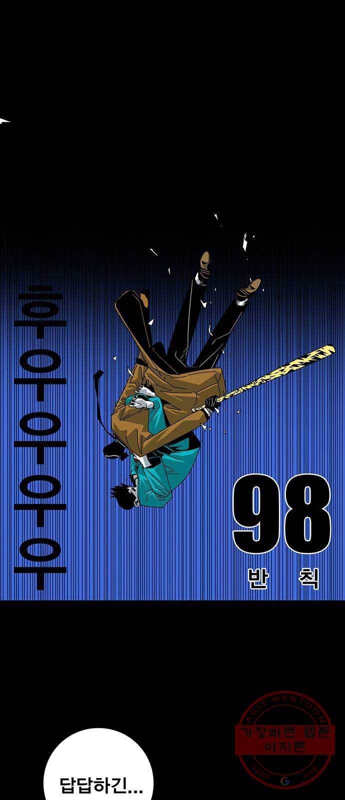 신도림 시즌2 98. 반칙 8
