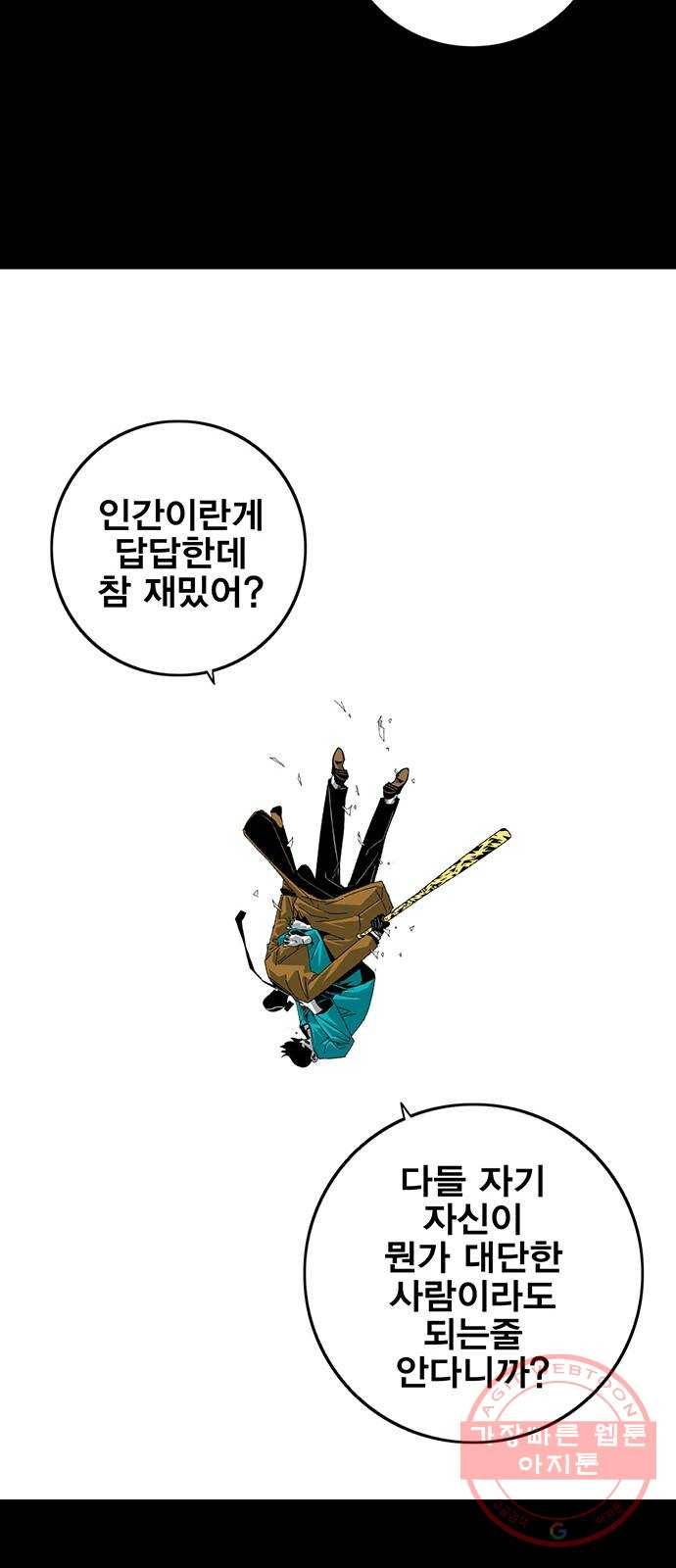신도림 시즌2 98. 반칙 10