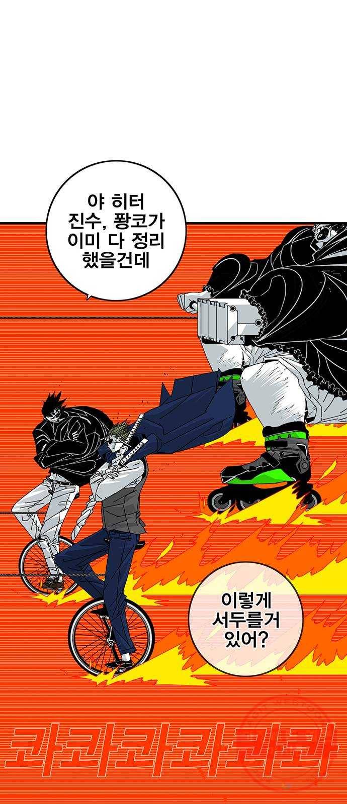 신도림 시즌2 98. 반칙 21