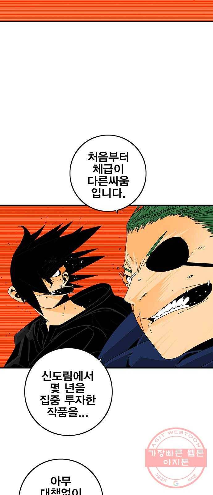 신도림 시즌2 98. 반칙 22