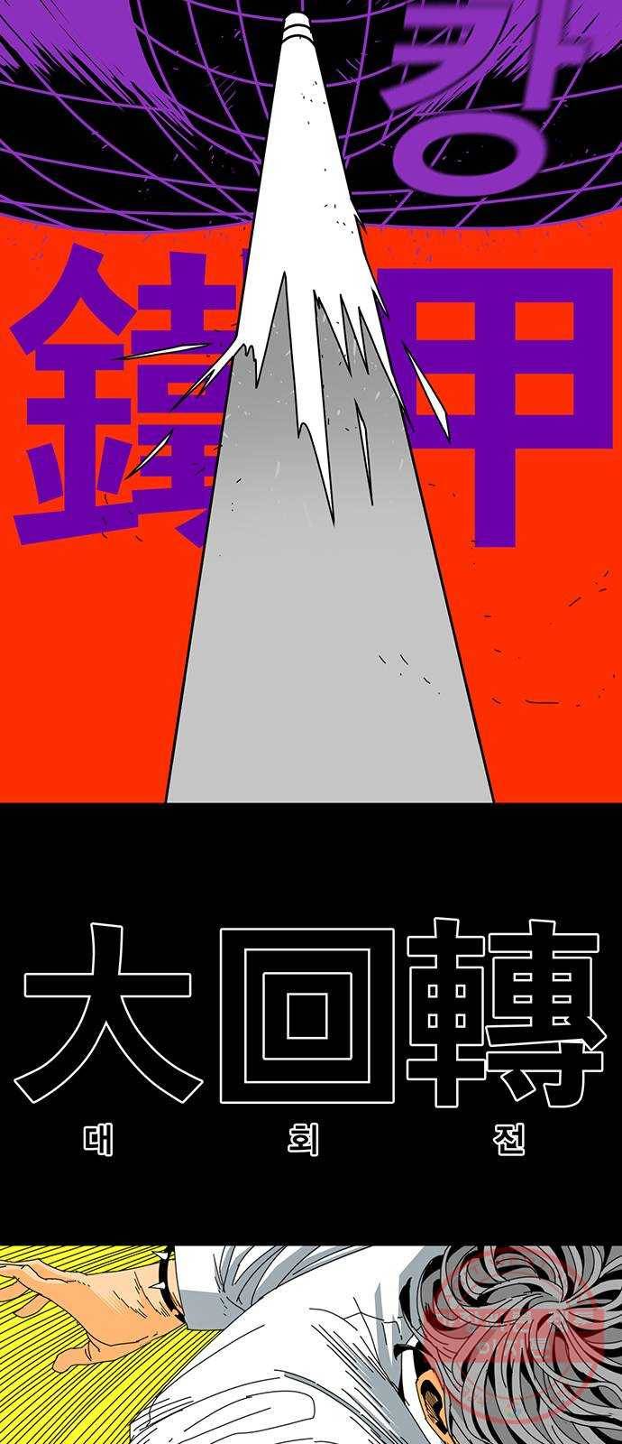 신도림 시즌2 98. 반칙 32