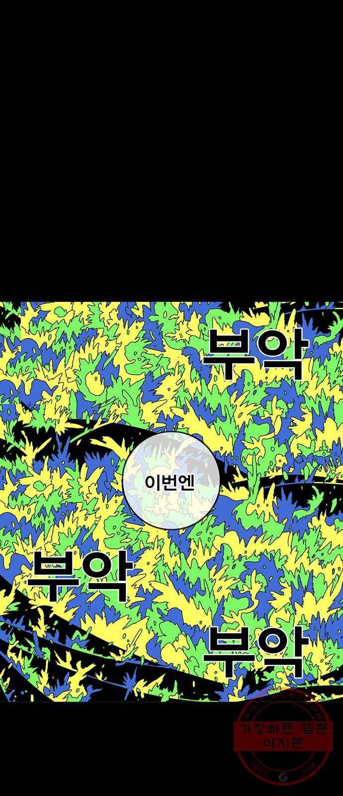 신도림 시즌2 98. 반칙 54