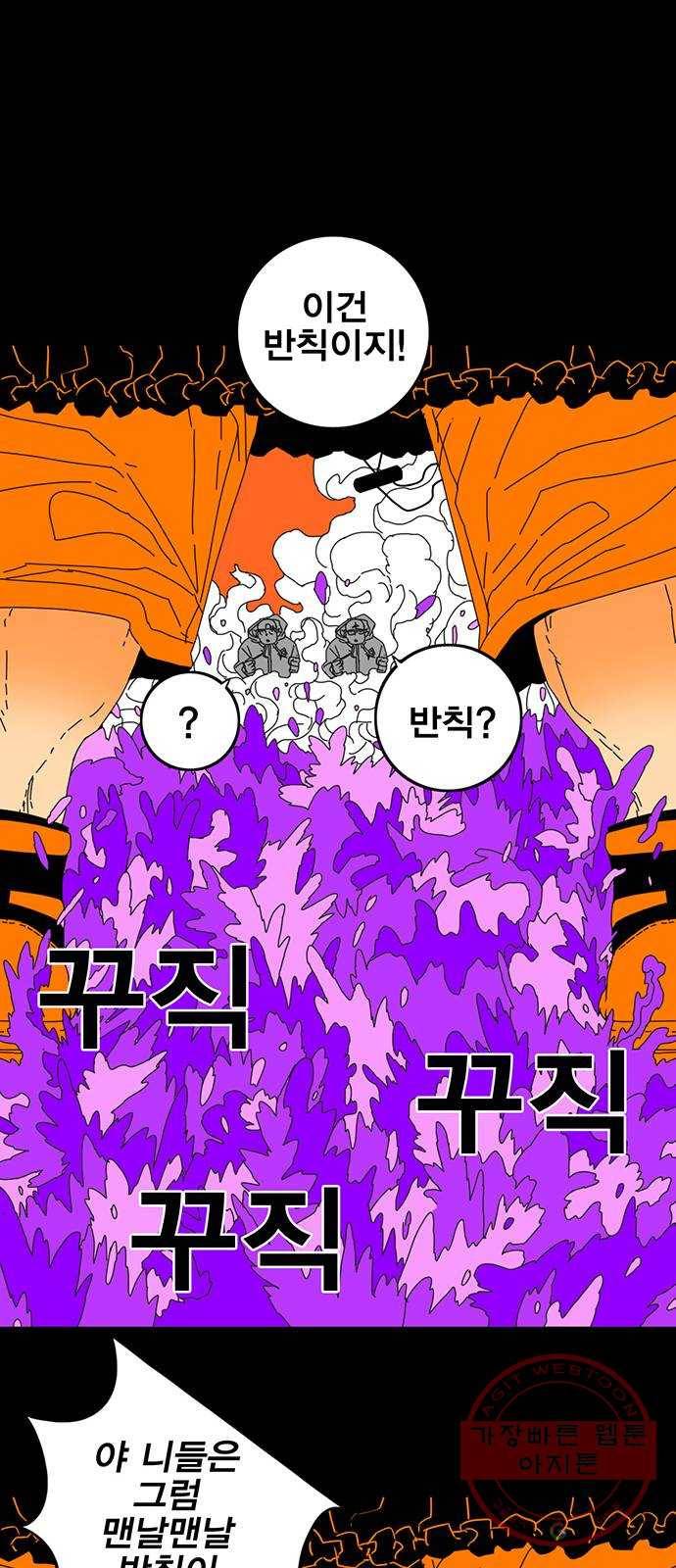 신도림 시즌2 98. 반칙 62