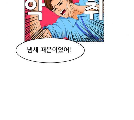 피로만땅 45화 9
