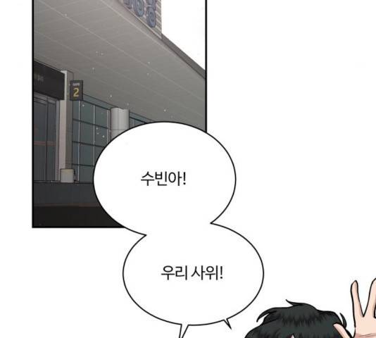 달콤살벌한 부부 59화 2