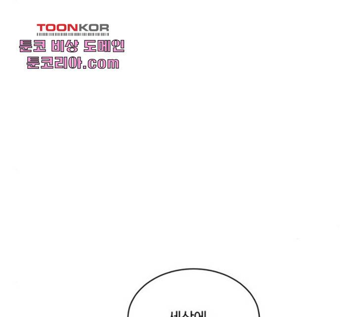 달콤살벌한 부부 59화 5