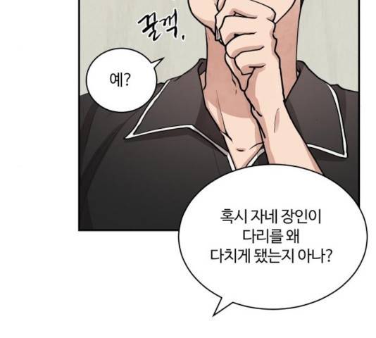 달콤살벌한 부부 59화 23