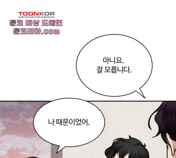 달콤살벌한 부부 59화 24