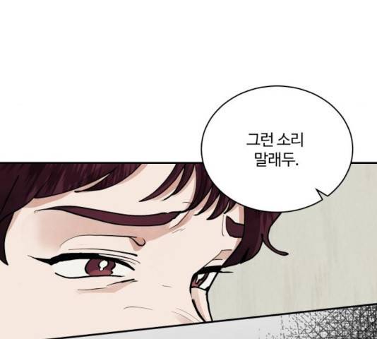 달콤살벌한 부부 59화 26