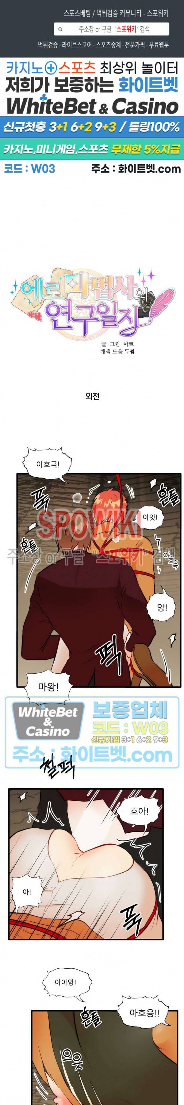 에로 마법사의 연구일지 외전 2화 1