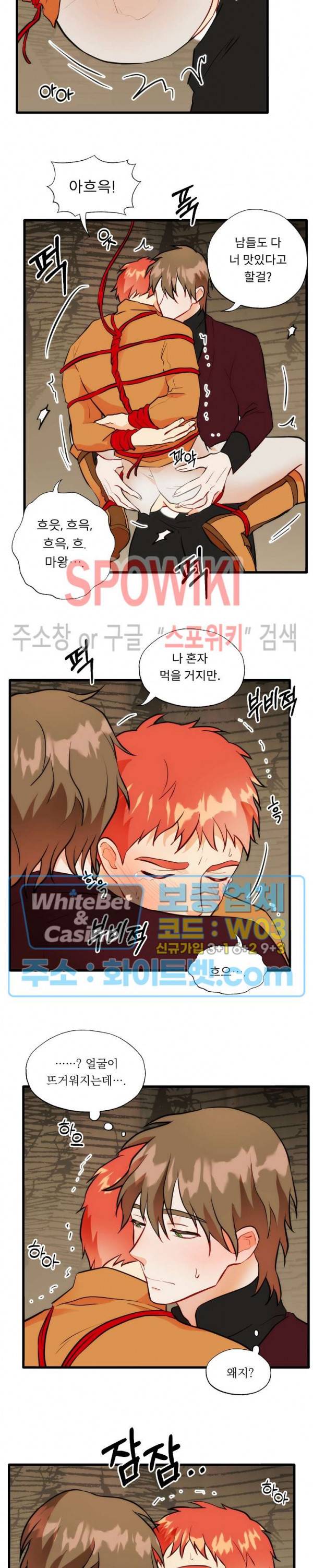 에로 마법사의 연구일지 외전 2화 6