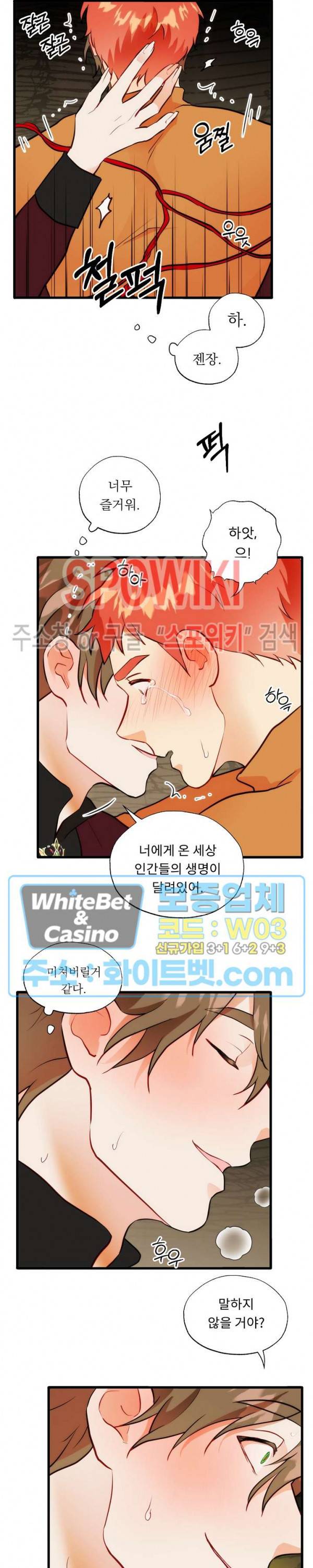 에로 마법사의 연구일지 외전 2화 10