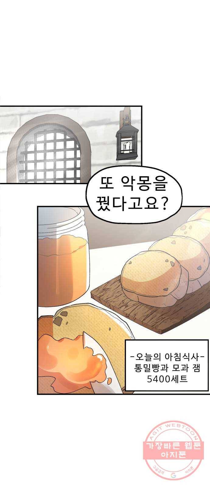 프린스 메이커 23화 1