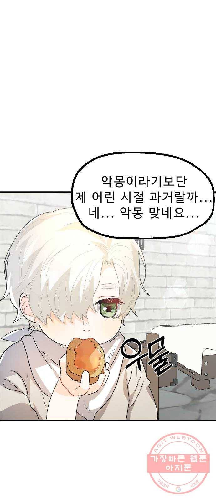 프린스 메이커 23화 2