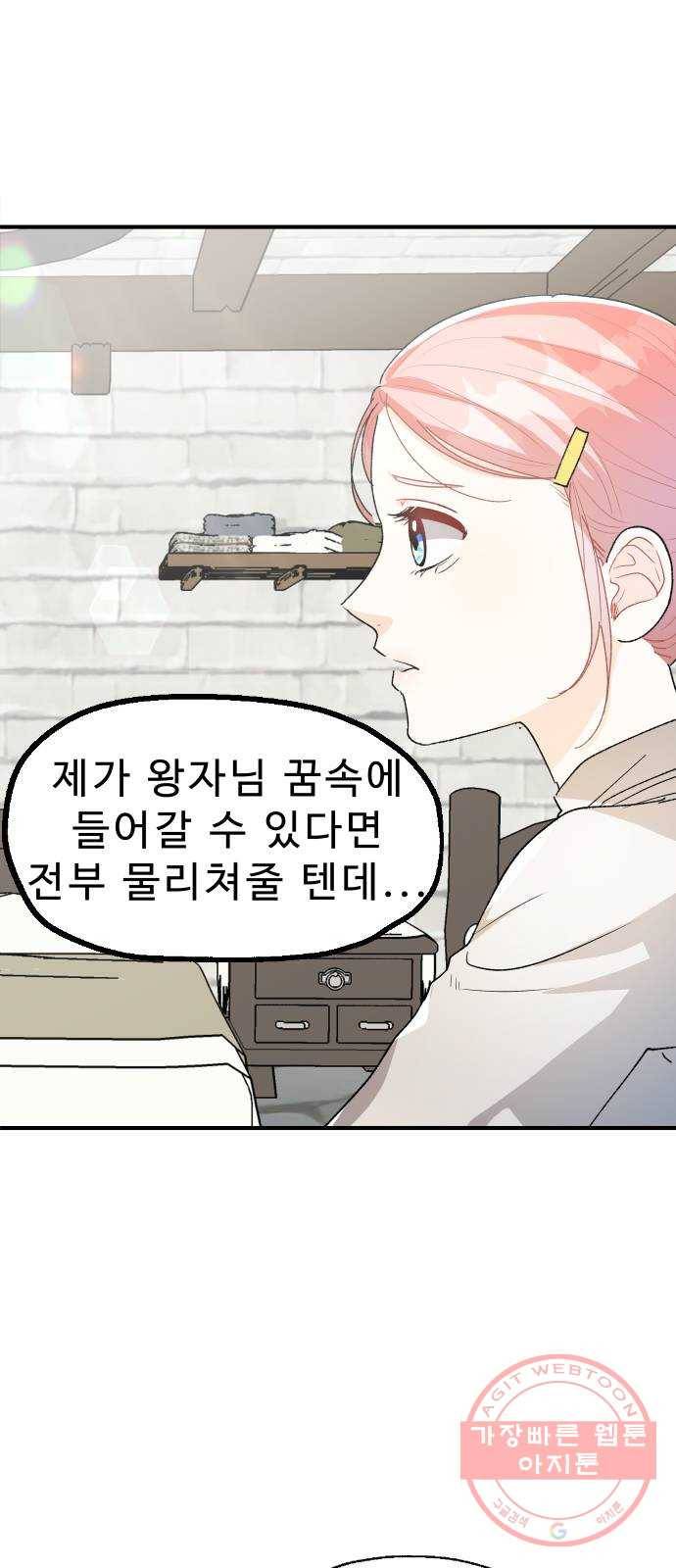 프린스 메이커 23화 10