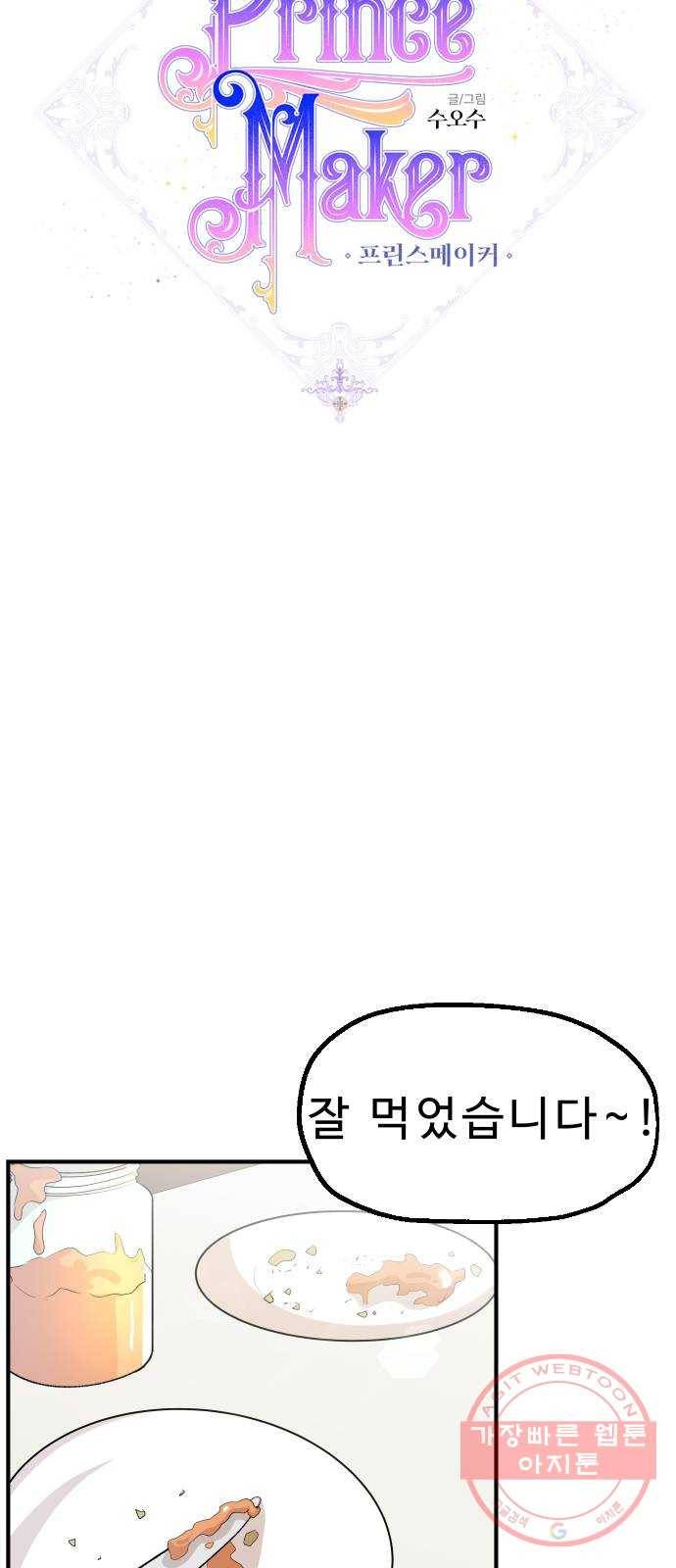 프린스 메이커 23화 12