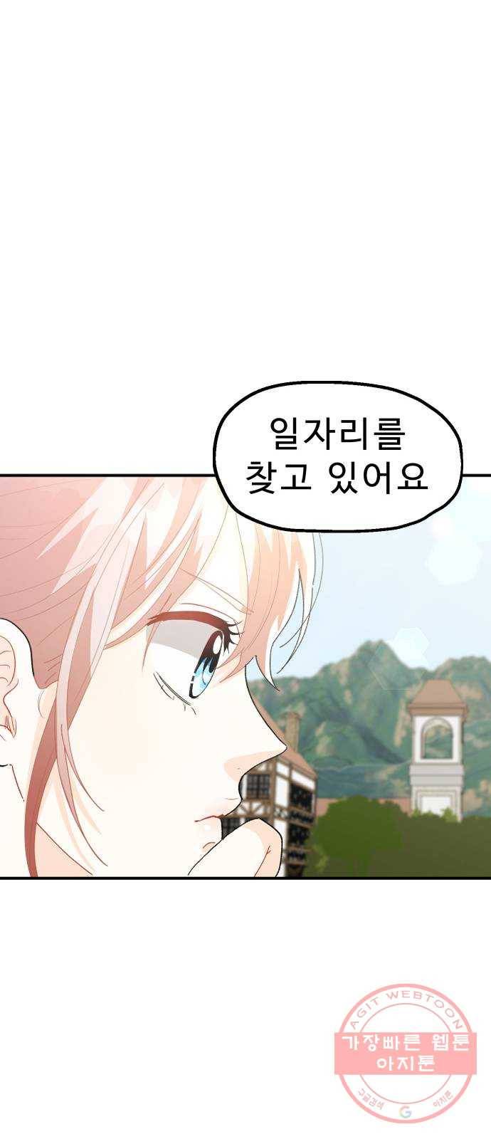 프린스 메이커 23화 18