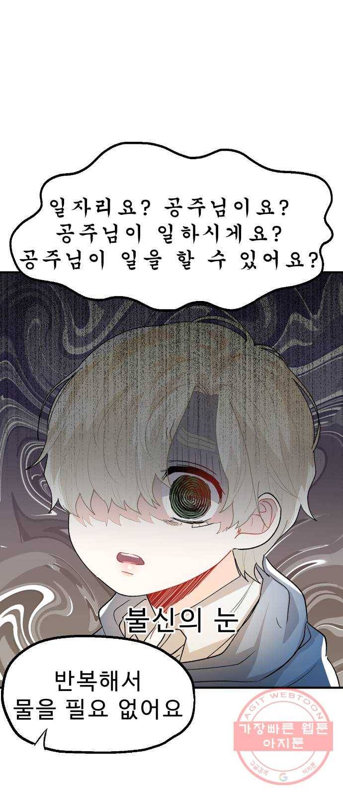 프린스 메이커 23화 19