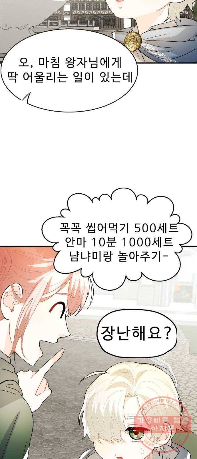 프린스 메이커 23화 23