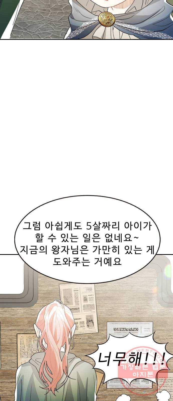 프린스 메이커 23화 24