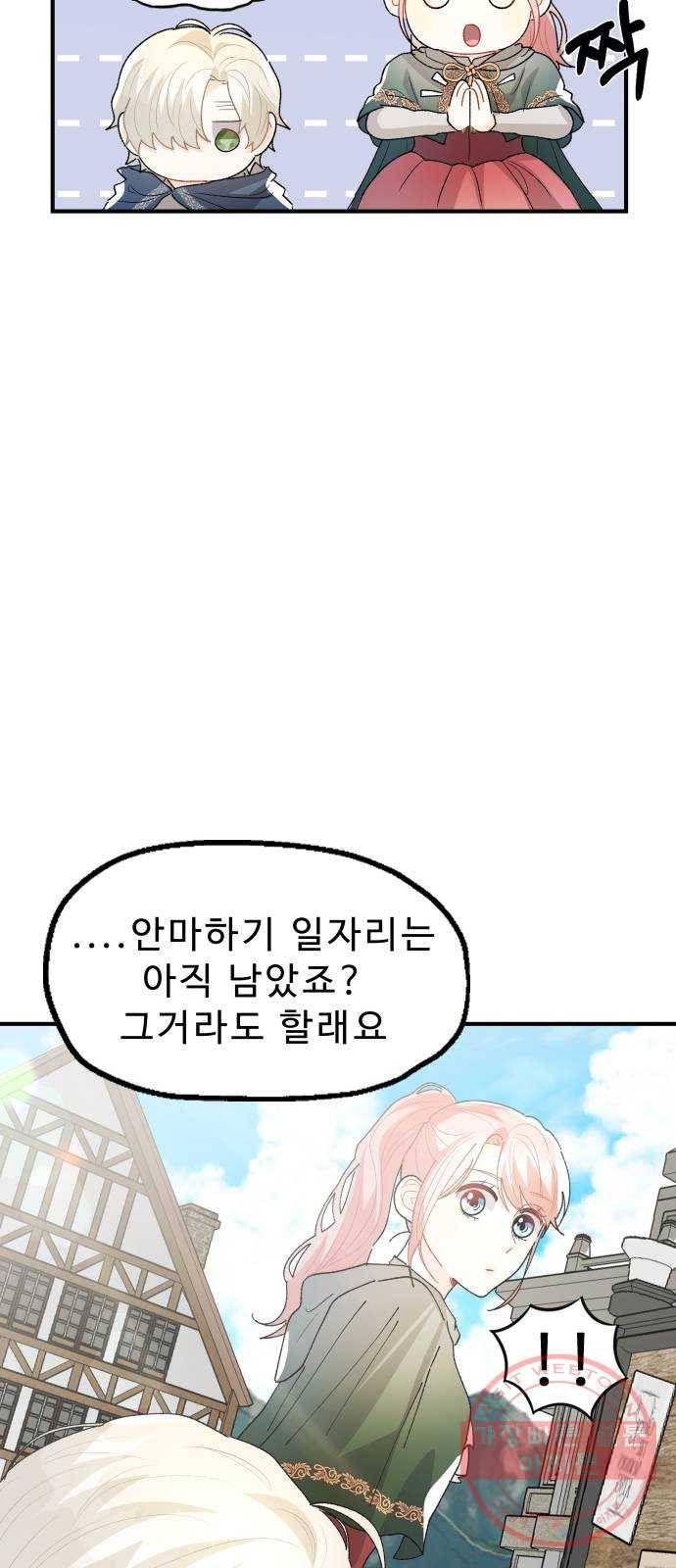 프린스 메이커 23화 27