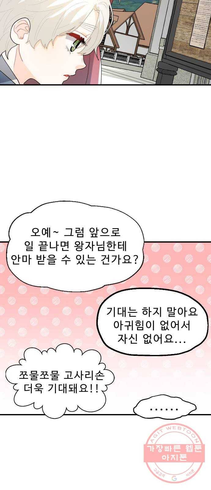프린스 메이커 23화 28