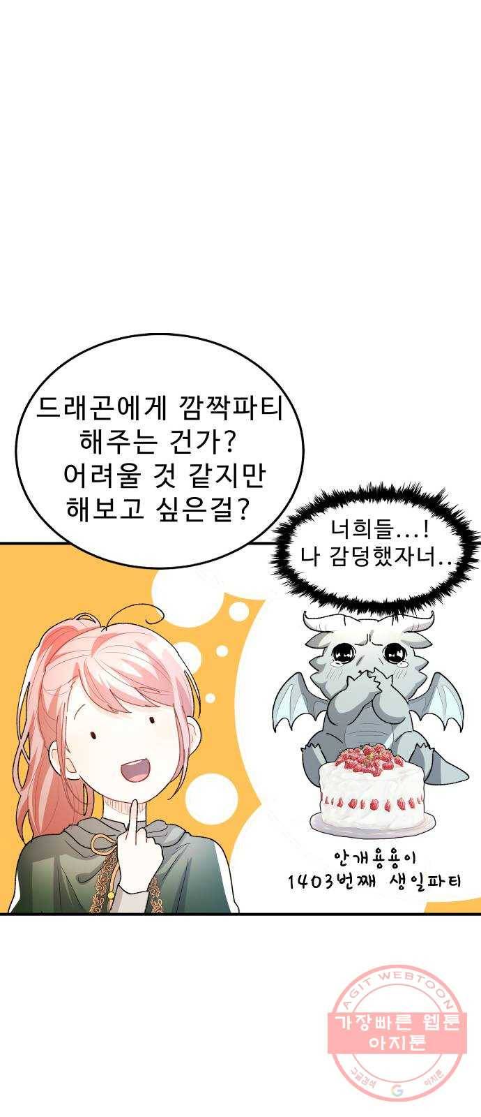 프린스 메이커 23화 31