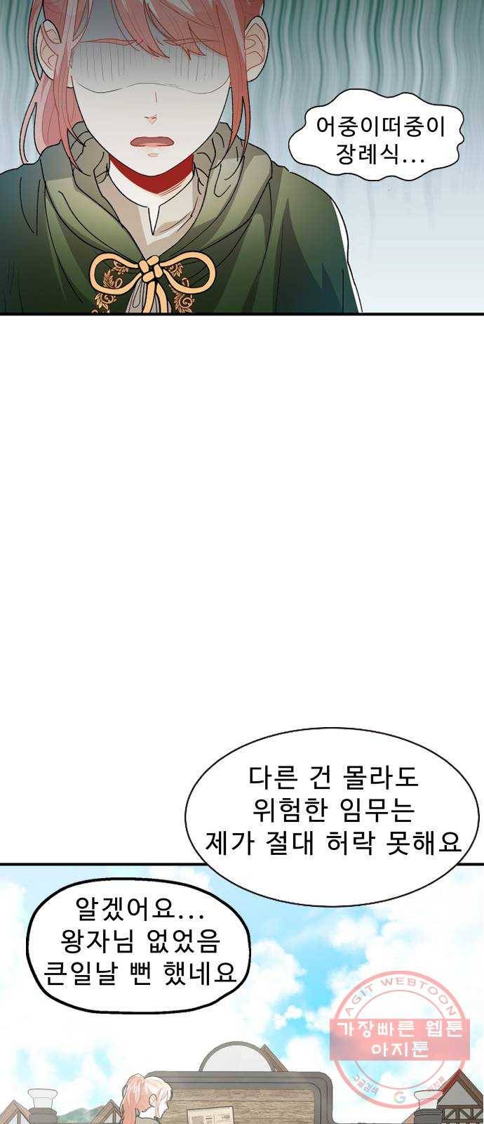 프린스 메이커 23화 37
