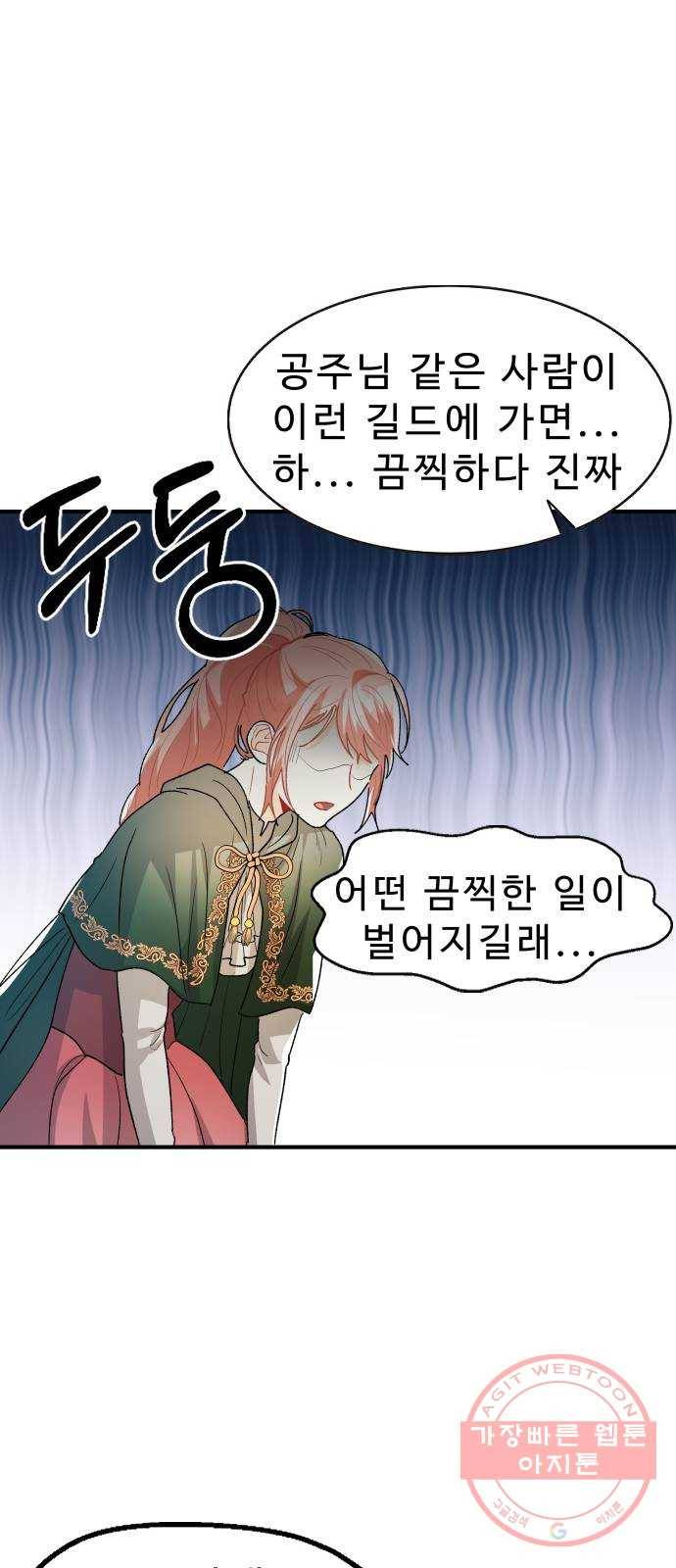 프린스 메이커 23화 43