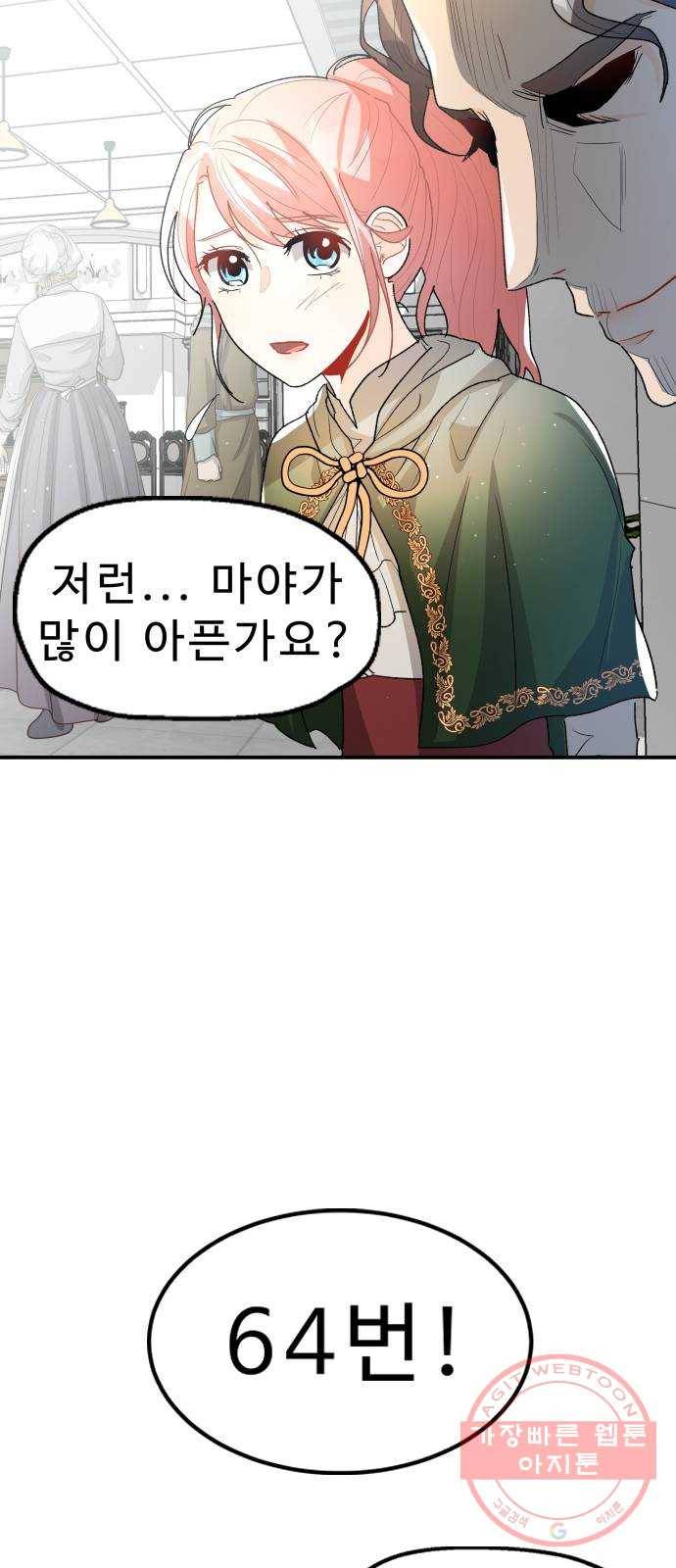 프린스 메이커 23화 58
