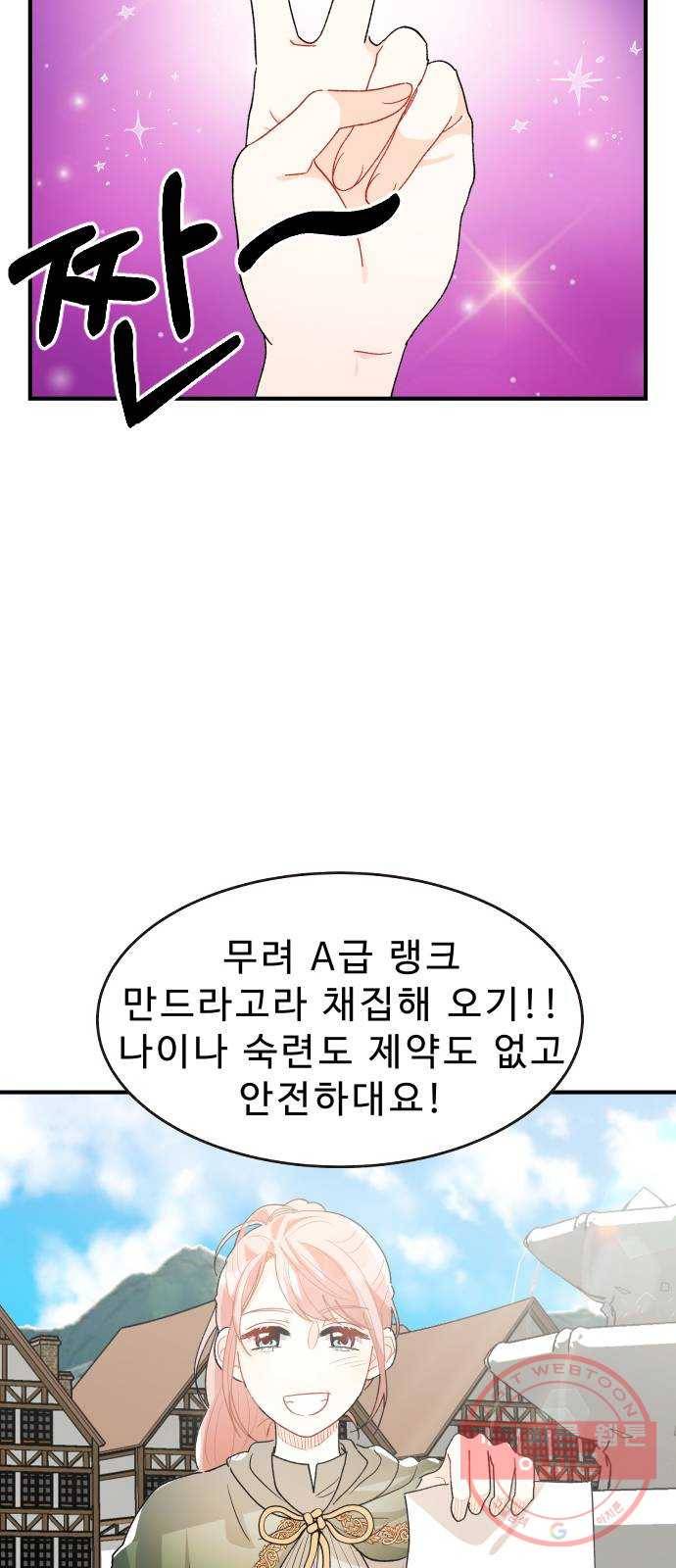 프린스 메이커 23화 65