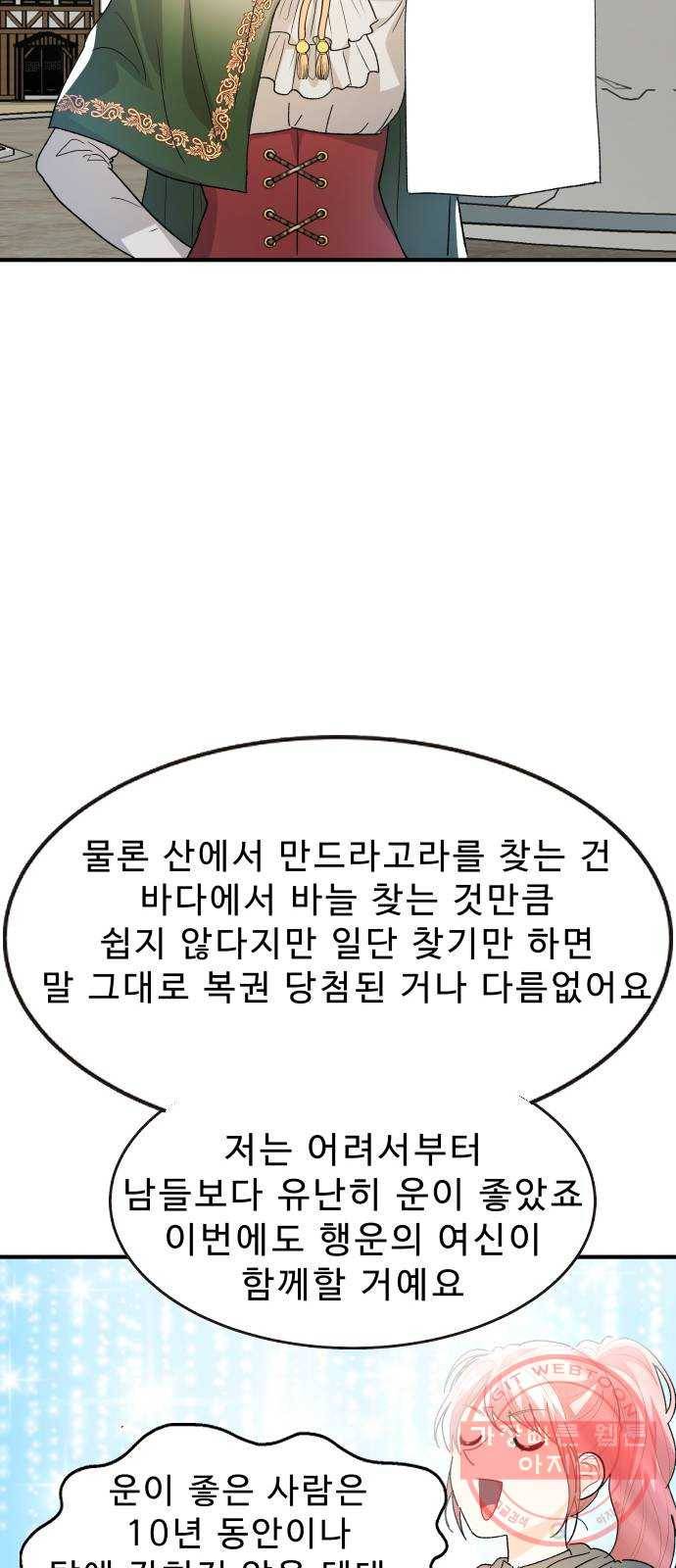 프린스 메이커 23화 66