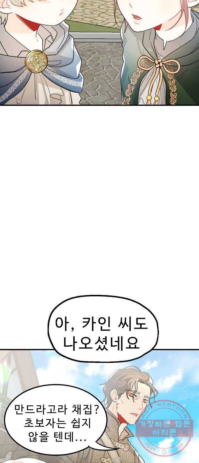 프린스 메이커 23화 69