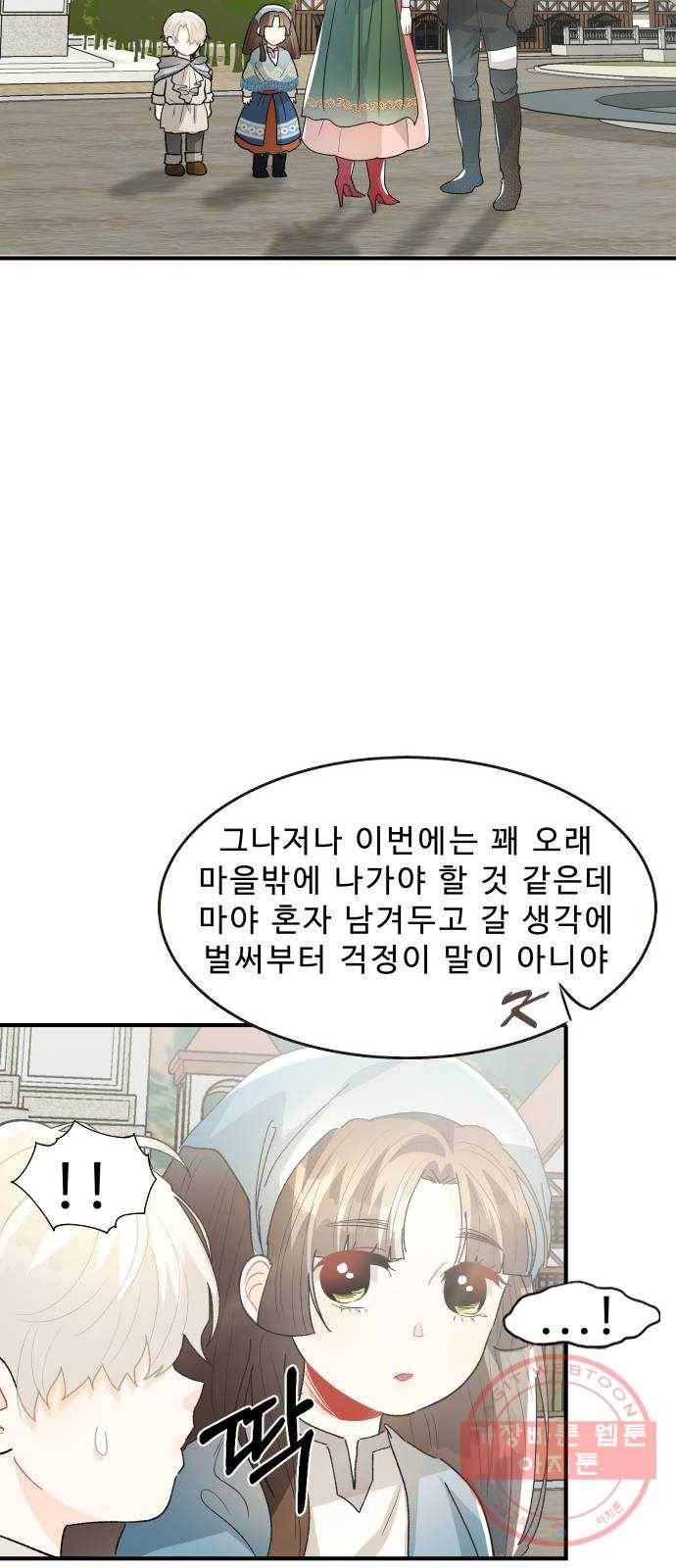 프린스 메이커 23화 72