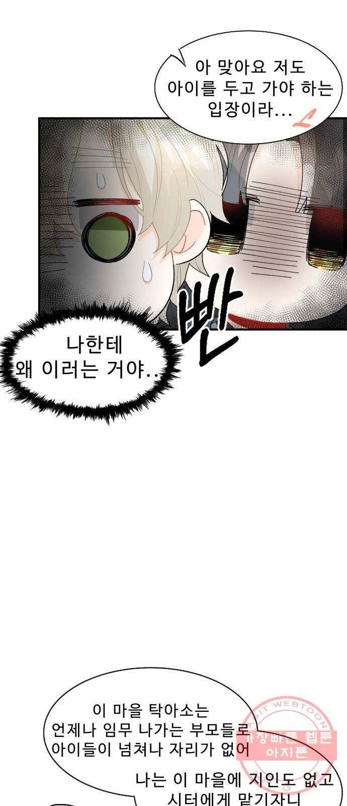 프린스 메이커 23화 73