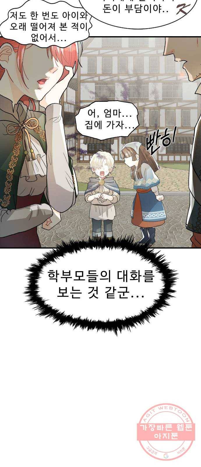 프린스 메이커 23화 74