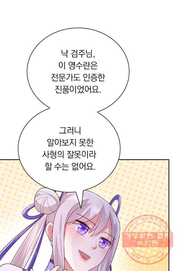 영검존 487화 20