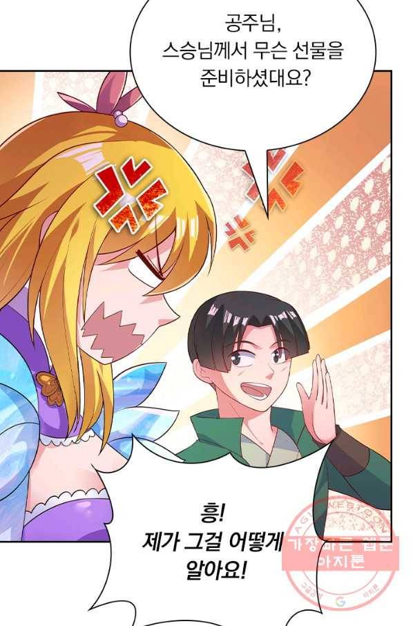 영검존 487화 27