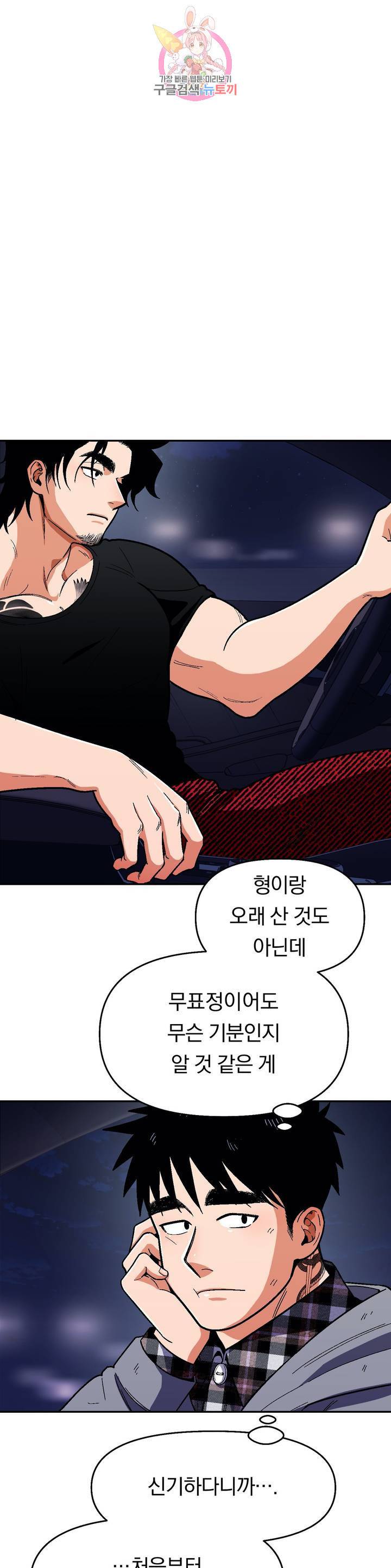 지고지순 49화 1