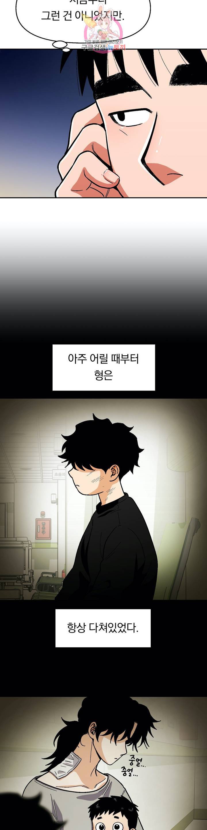 지고지순 49화 2