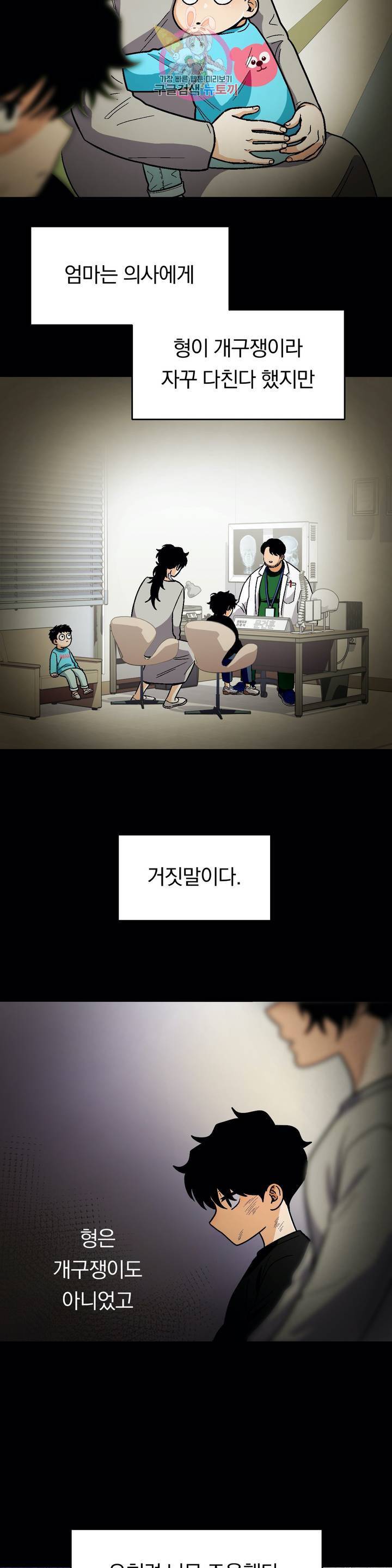 지고지순 49화 3