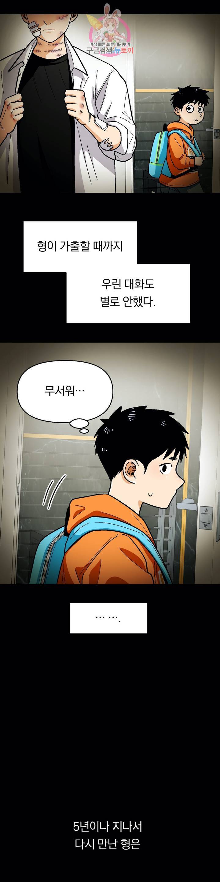 지고지순 49화 5