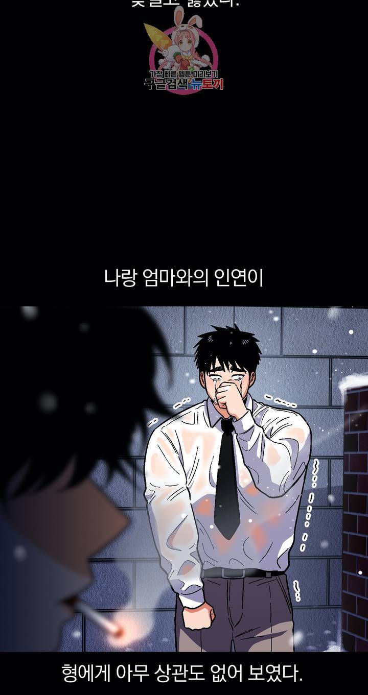 지고지순 49화 8