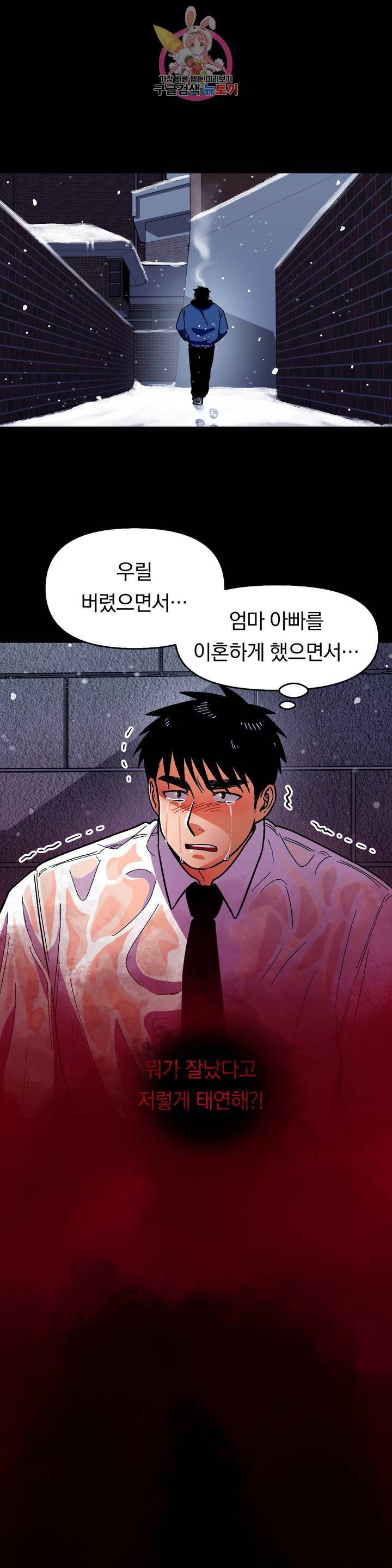 지고지순 49화 9